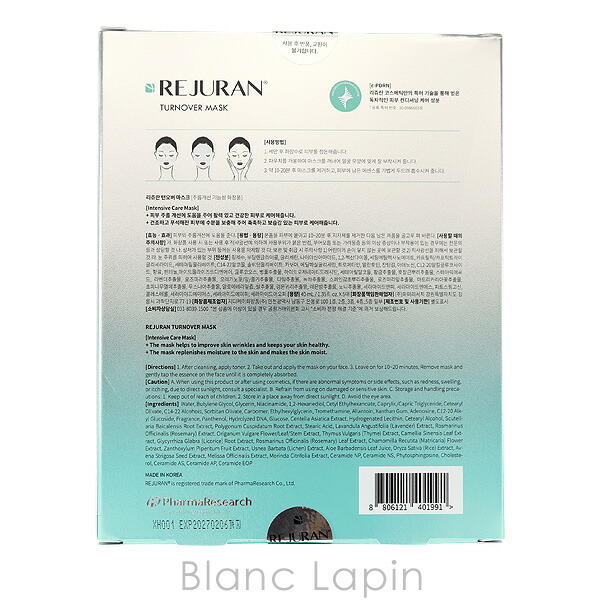 楽天市場】リジュラン REJURAN ターンオーバーマスク 5枚 [401991