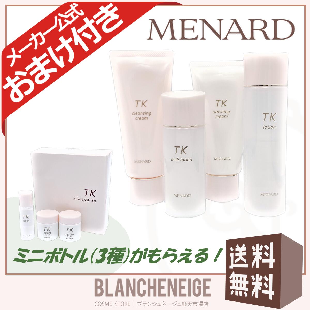 MENARD TKシリーズ 5点セット メナードTK5本セット メナードTK5本セット