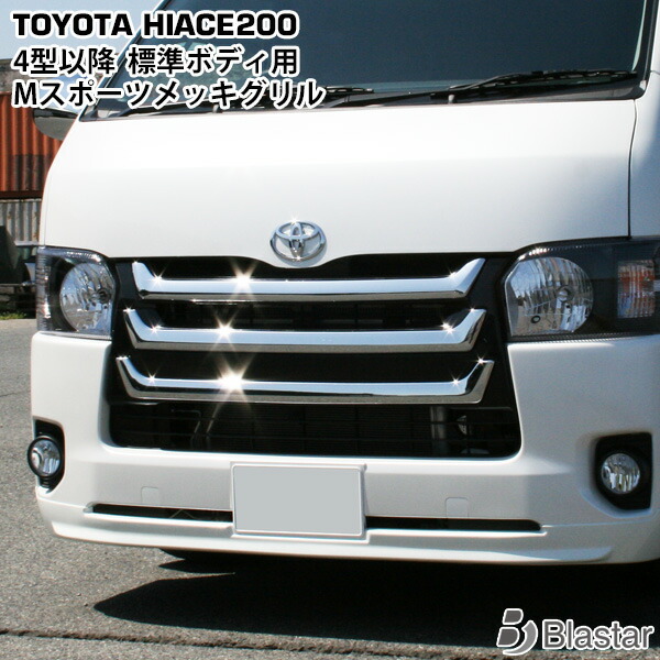 楽天市場】ハイエース レジアスエース 200系 4型 5型 6型 7型 8型 標準