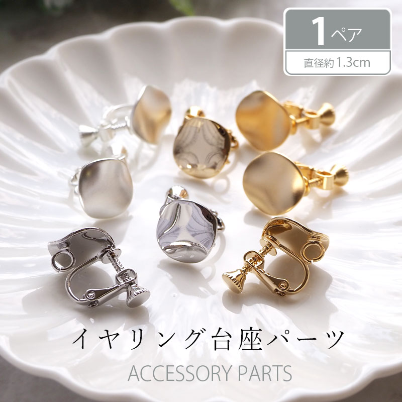 楽天市場】イヤリング パーツ サークル カン付き 2個セット (1ペア