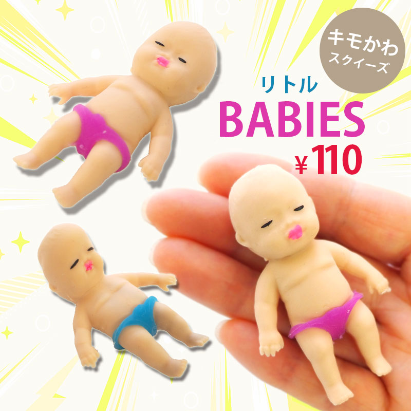 楽天市場】スクイーズ リトルベイビーズ 6cm 全4色 BLAZE 赤ちゃん