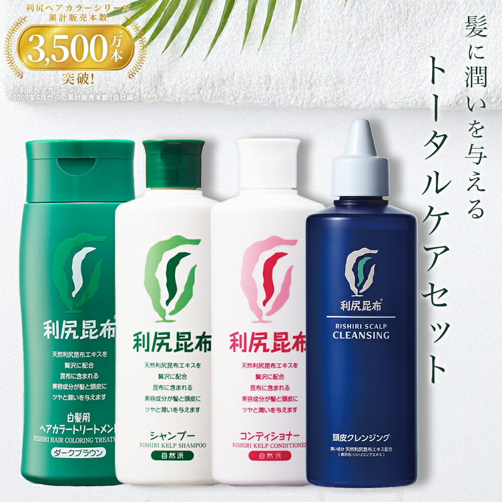 利尻 カラー シャンプー」の人気商品一覧 | 安い商品を通販サイトから