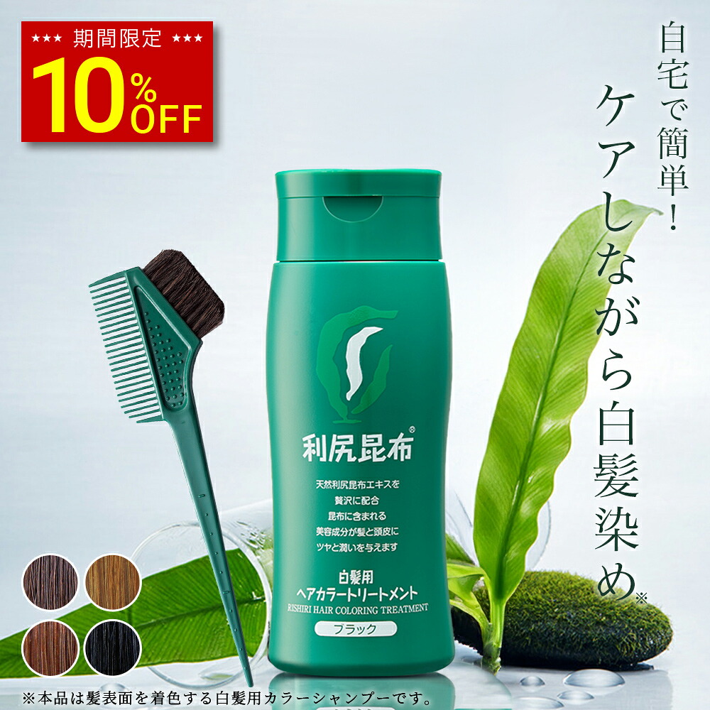 楽天市場】【スーパーSALE限定10%OFF & 送料無料】白髪用 利尻ヘア
