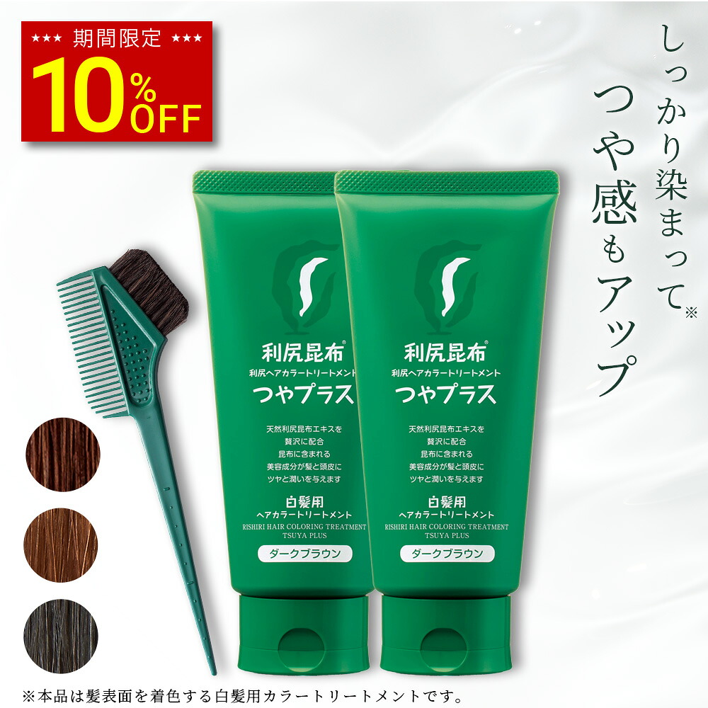 楽天市場】【スーパーSALE限定10%OFF】白髪用 利尻ヘアカラー