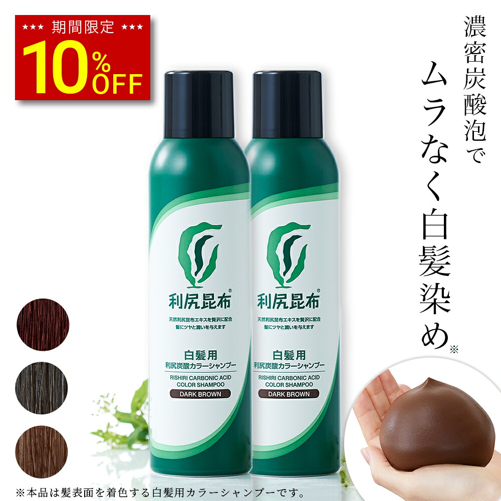 楽天市場】【スーパーSALE限定10%OFF】利尻炭酸カラーシャンプー 180g