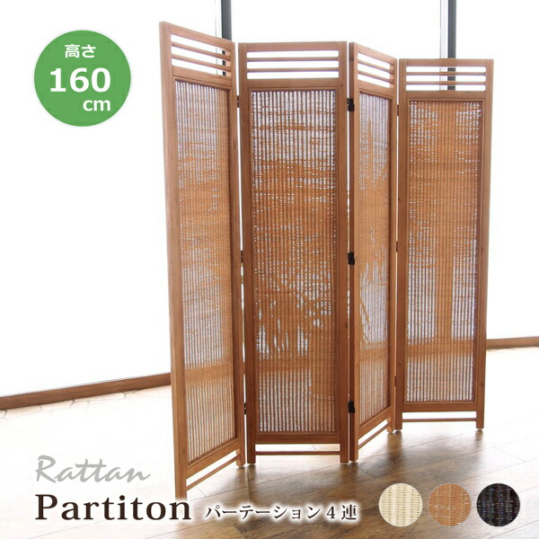 楽天市場】パーテーション 4連 間仕切り 衝立 スクリーン 折りたたみ