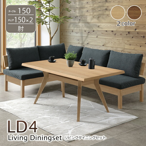 楽天市場】ダイニングテーブルセット ソファ リビングダイニング 4点