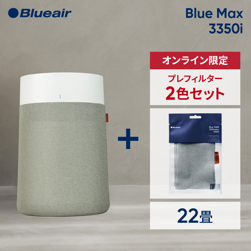 楽天市場】空気清浄機 ブルーエア Blue Max 3350i 42畳 【プレ