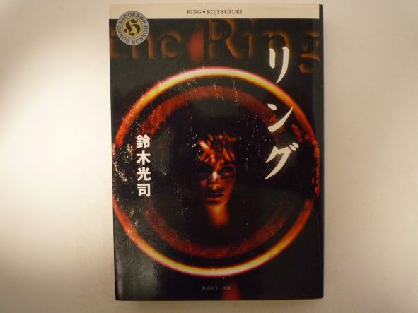 楽天市場】リング (角川ホラー文庫) 鈴木 光司 (著) : bメイト