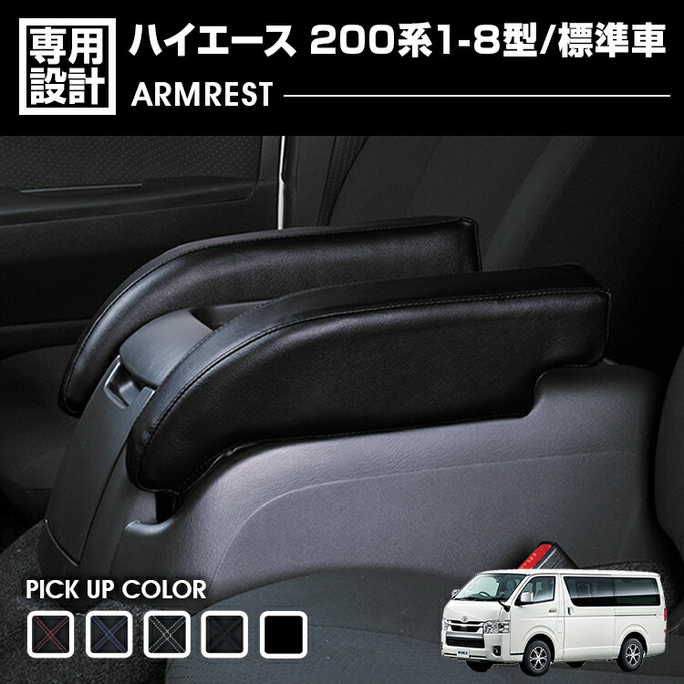 楽天市場】ハイエース 200系 1-8型 2004(H16).8〜2026(R8).1 標準車