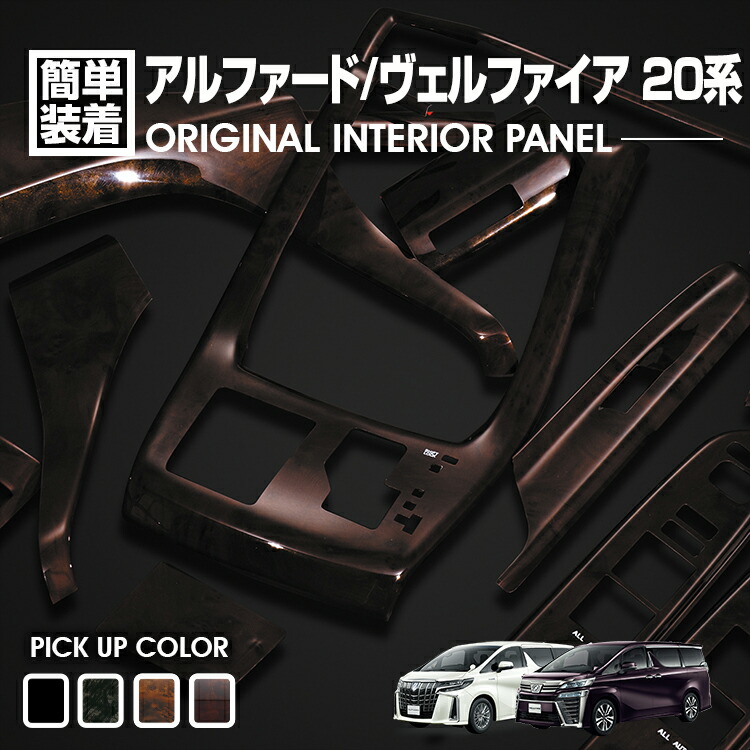 楽天市場】アルファード ヴェルファイア 20 2008(H20).5 - 2015(H27).1