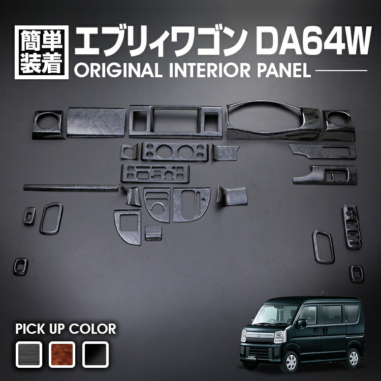 楽天市場】エブリィワゴン DA64W 2005(H17).8 - 2015(H27).2 NV100