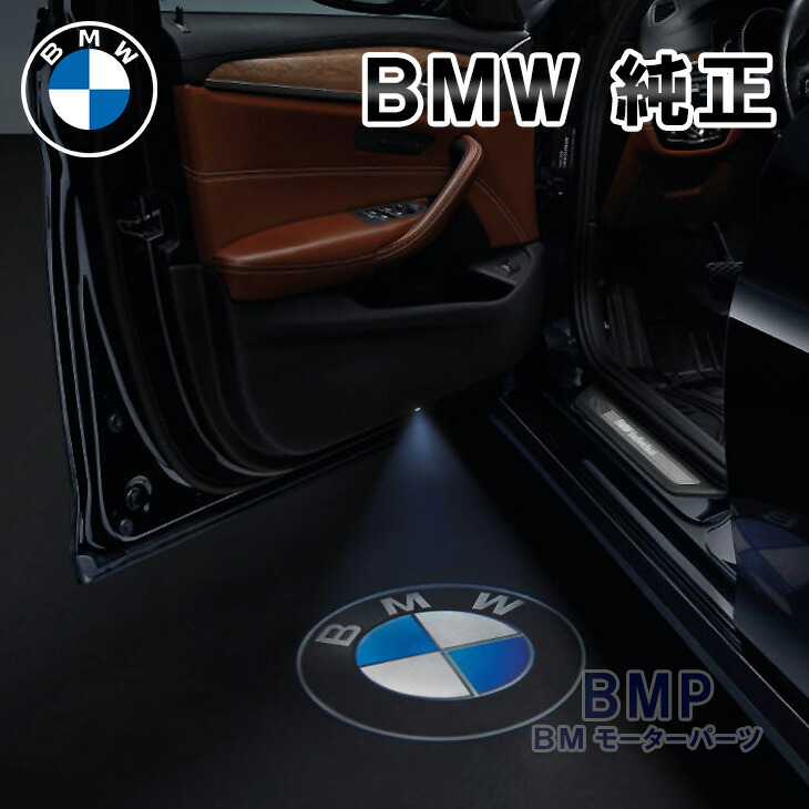 楽天市場】BMW 純正 LED ドア プロジェクター 第2世代型 : BMモーター
