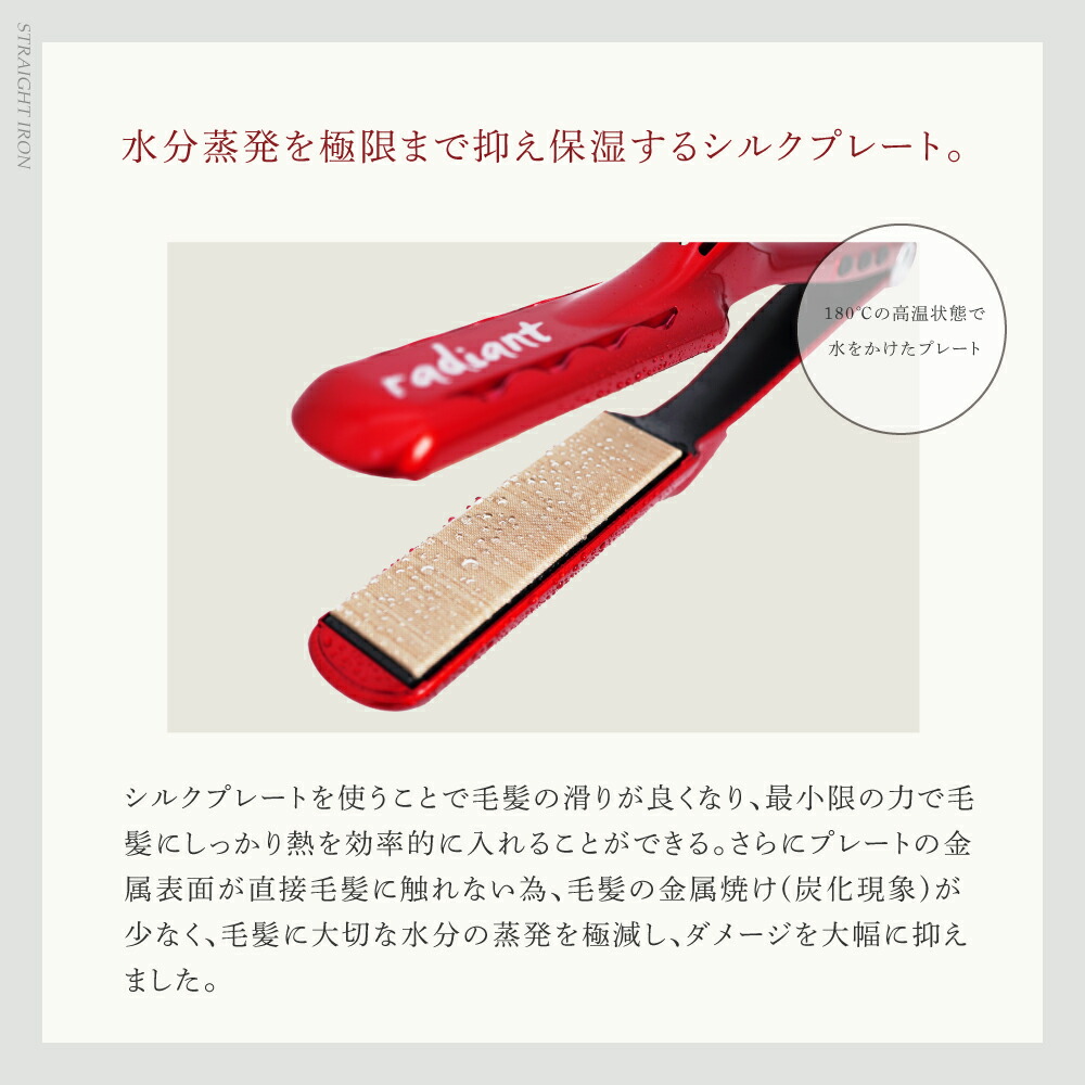 楽天市場】【radiant公式店】1年保証 シルク ヘアアイロン radiant