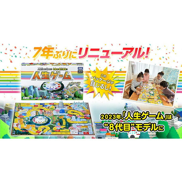 楽天市場】《人生ゲーム》2023年版 タカラトミー定番 スタンダード7年