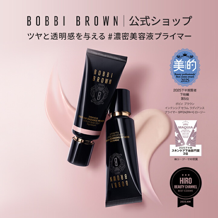 楽天市場】【送料無料】ボビイ ブラウン インテンシブ セラム