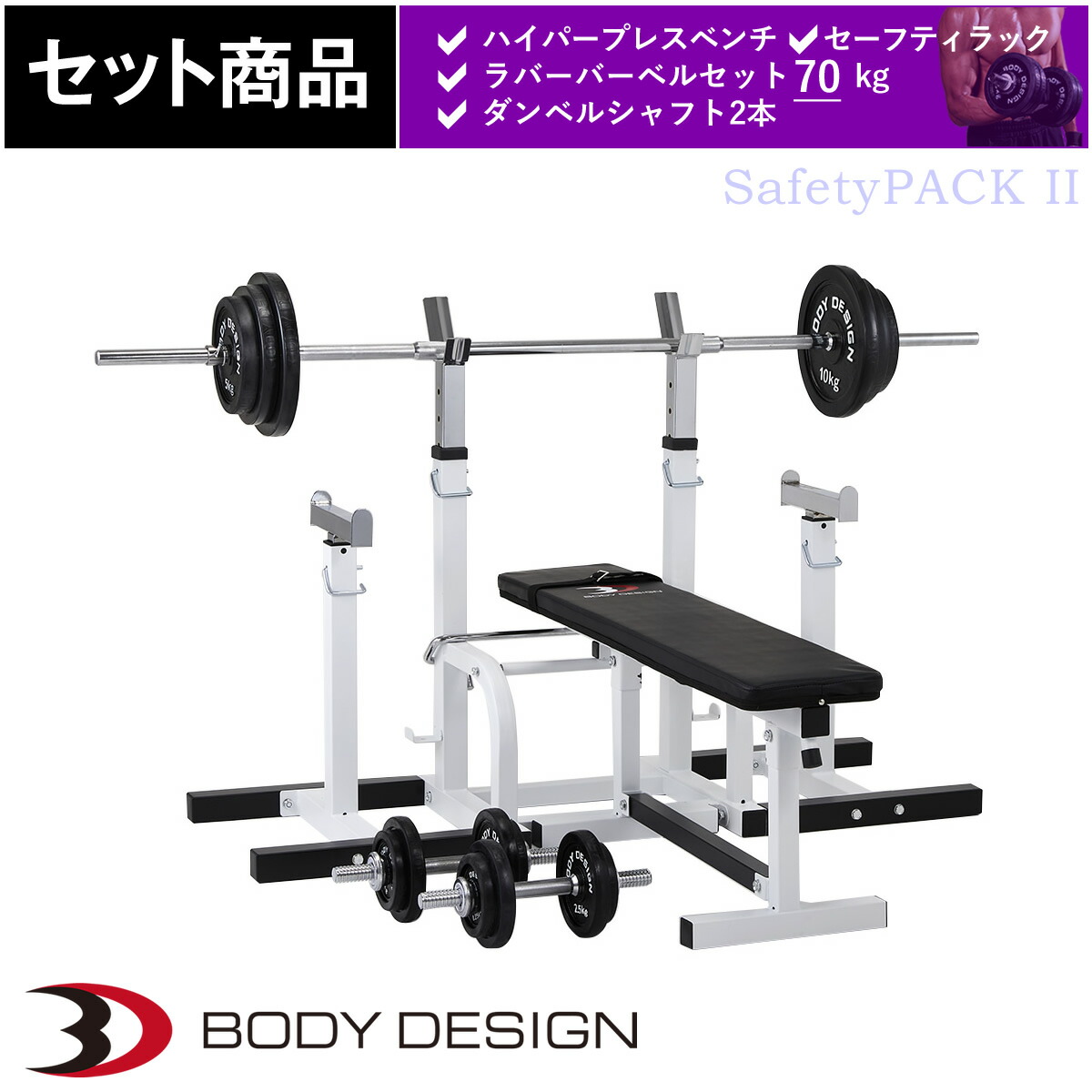 楽天市場】BODYDESIGN（ボディデザイン）セット商品 セーフティパック