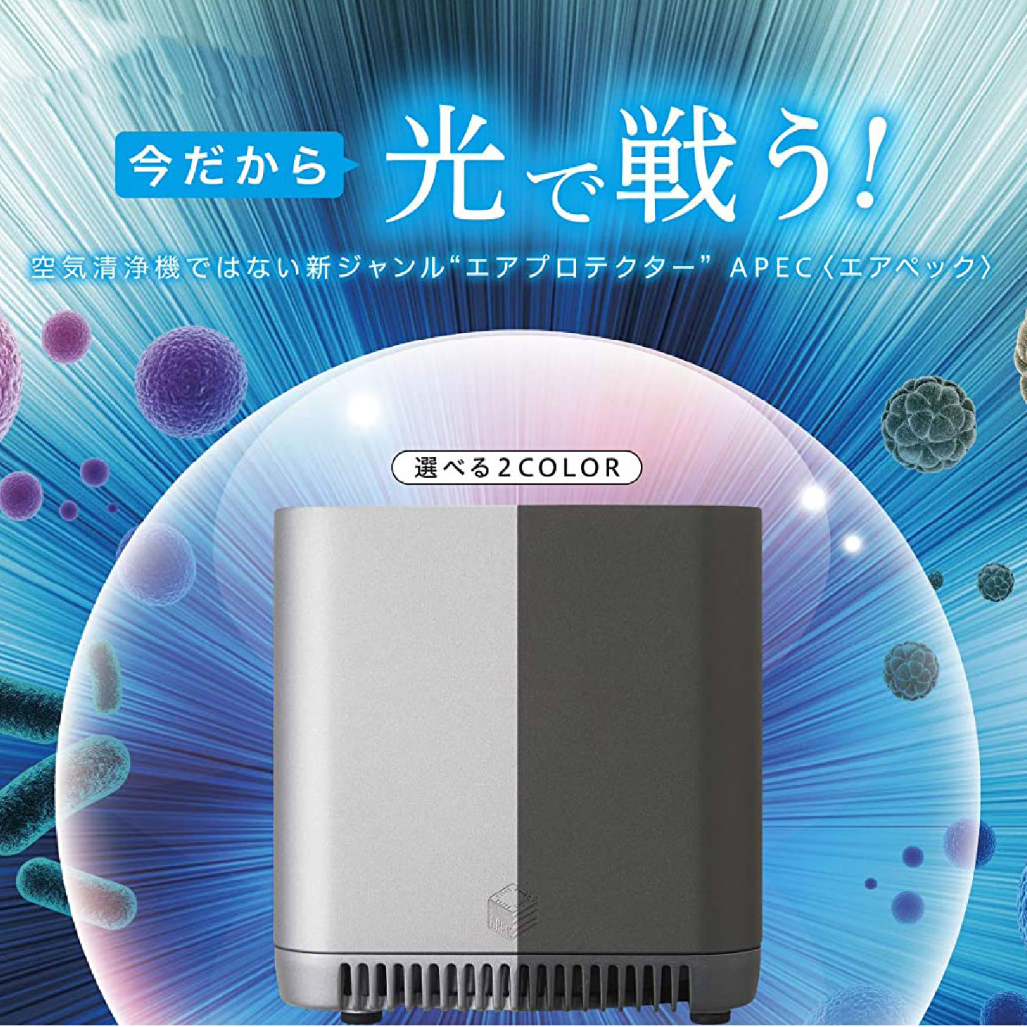 楽天市場】エアプロテクター apec (エアペック) AP-2K20 光触媒 分解