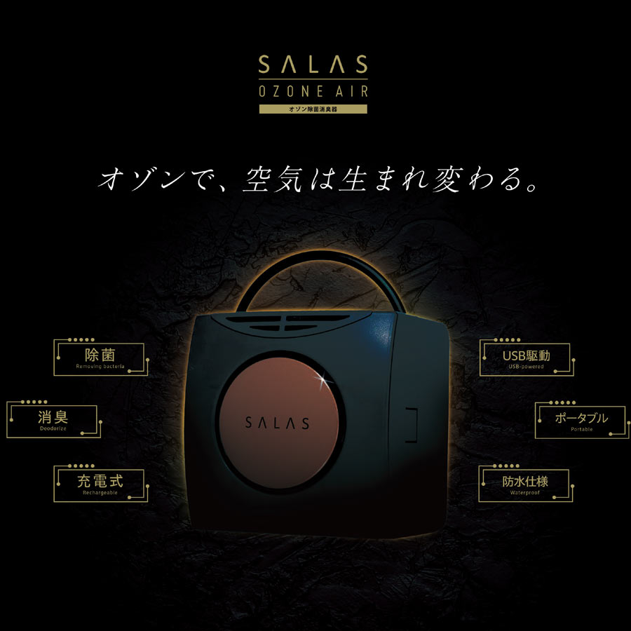 楽天市場】オゾンエアーサラス SA-8 オーシーアール オゾン消臭器