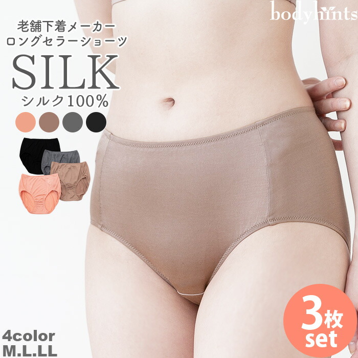 楽天市場】シルク100% ショーツ【3枚セット】 選べる3枚組