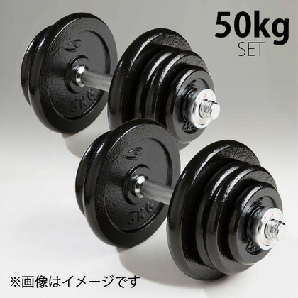 ダンベル バーベル 可変式ダンベル 50Kg」の人気商品一覧 | 安い商品を