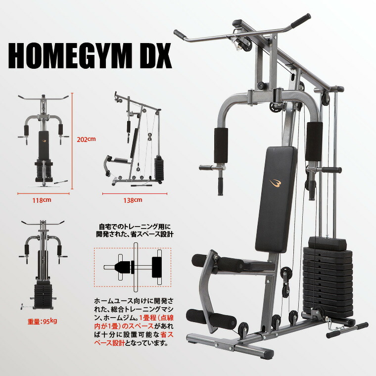 楽天市場】ホームジムDX BODYMAKER ボディメーカー 筋トレ 筋肉 ラック