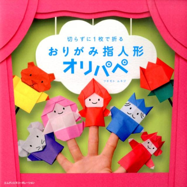 楽天ブックス: おりがみペットアイランド - 切らずに1枚で折るおりがみ