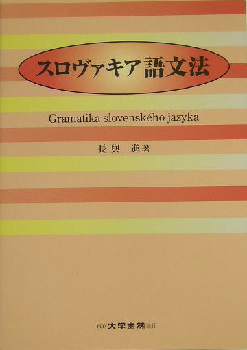 楽天ブックス: イディッシュ語辞典 - 上田和夫（ドイツ文学