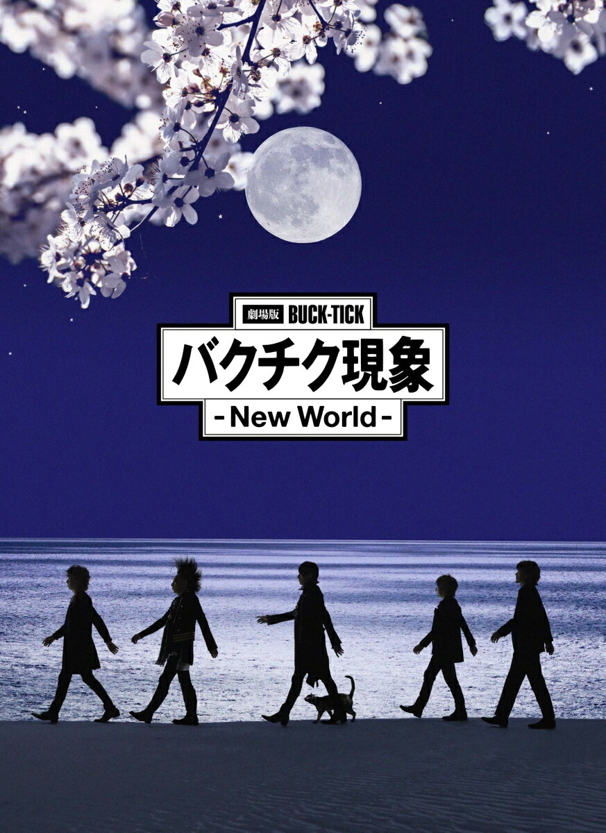 楽天ブックス: 劇場版BUCK-TICK バクチク現象 - New World -(BD完全