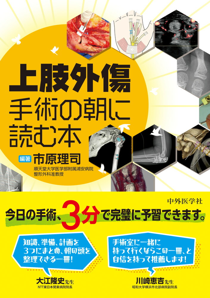 楽天ブックス: 上腕・肘・前腕の手術 - 金谷文則 - 9784521732541 : 本