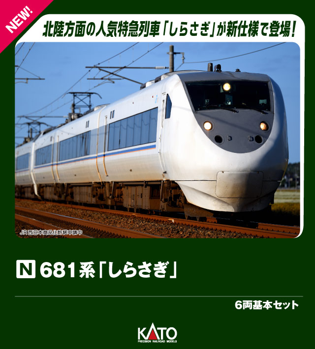 楽天市場】しらさぎ（鉄道模型｜ホビー）の通販