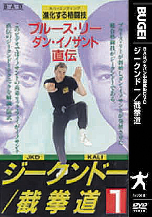 楽天市場】ブルース・リーズ ジークンドーの通販