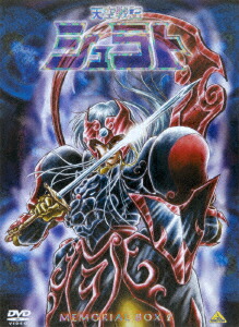 楽天ブックス: 天空戦記シュラト メモリアルボックス 2 - 美原轟