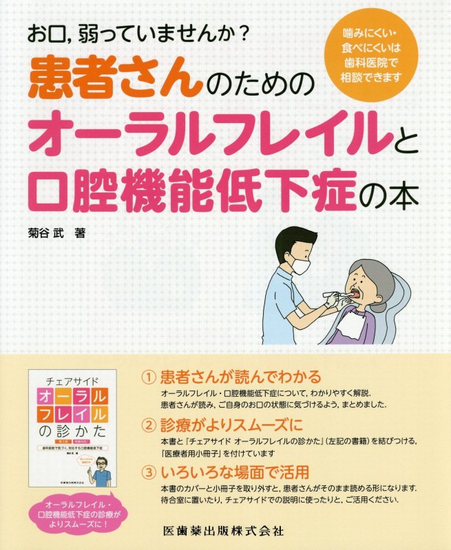 楽天市場】口腔機能低下症の通販