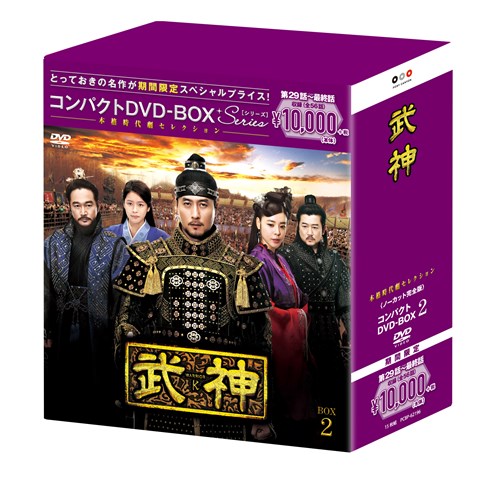 楽天市場】武神（TVドラマ｜DVD）：CD・DVDの通販