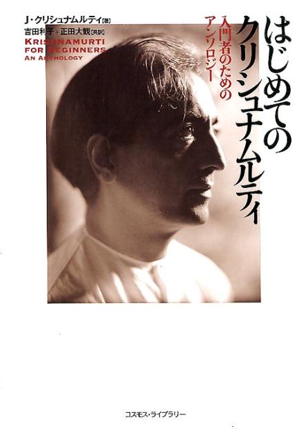 楽天ブックス: 自我の終焉 - 絶対自由への道 - J．クリシュナムーティ