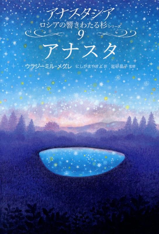 楽天市場】アナスタシア 8 下の通販