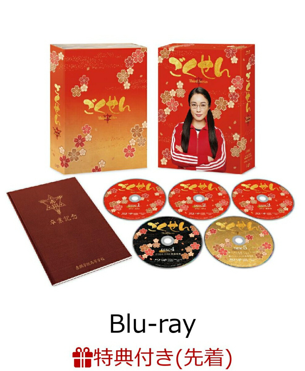 楽天ブックス: 【先着特典】ごくせん ＜Third Series＞ Blu-ray BOX
