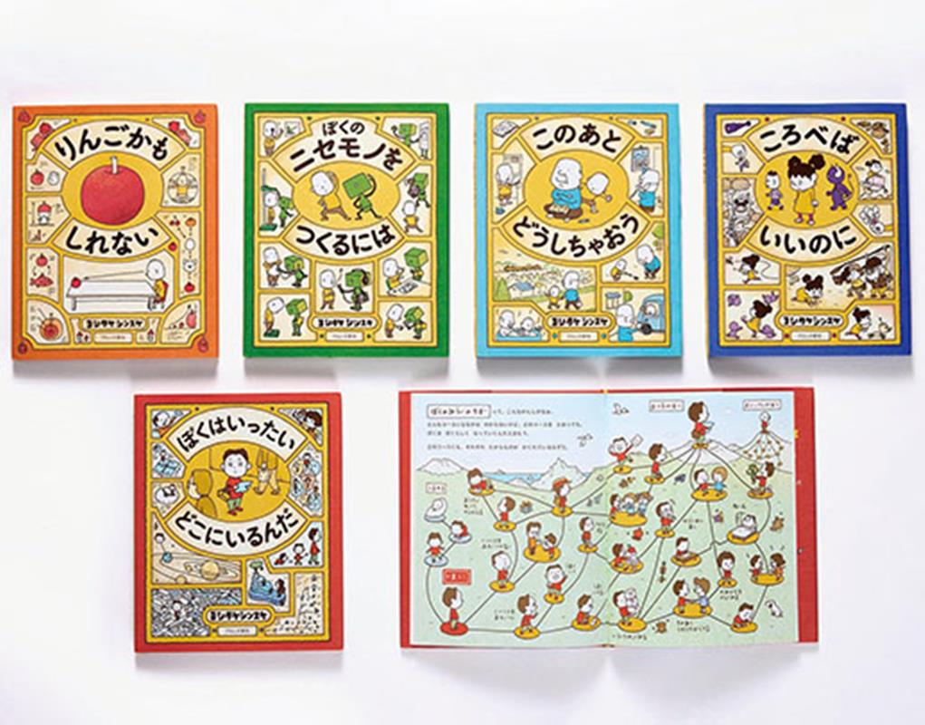 楽天市場】ヨシタケ シンスケ 絵本 セットの通販