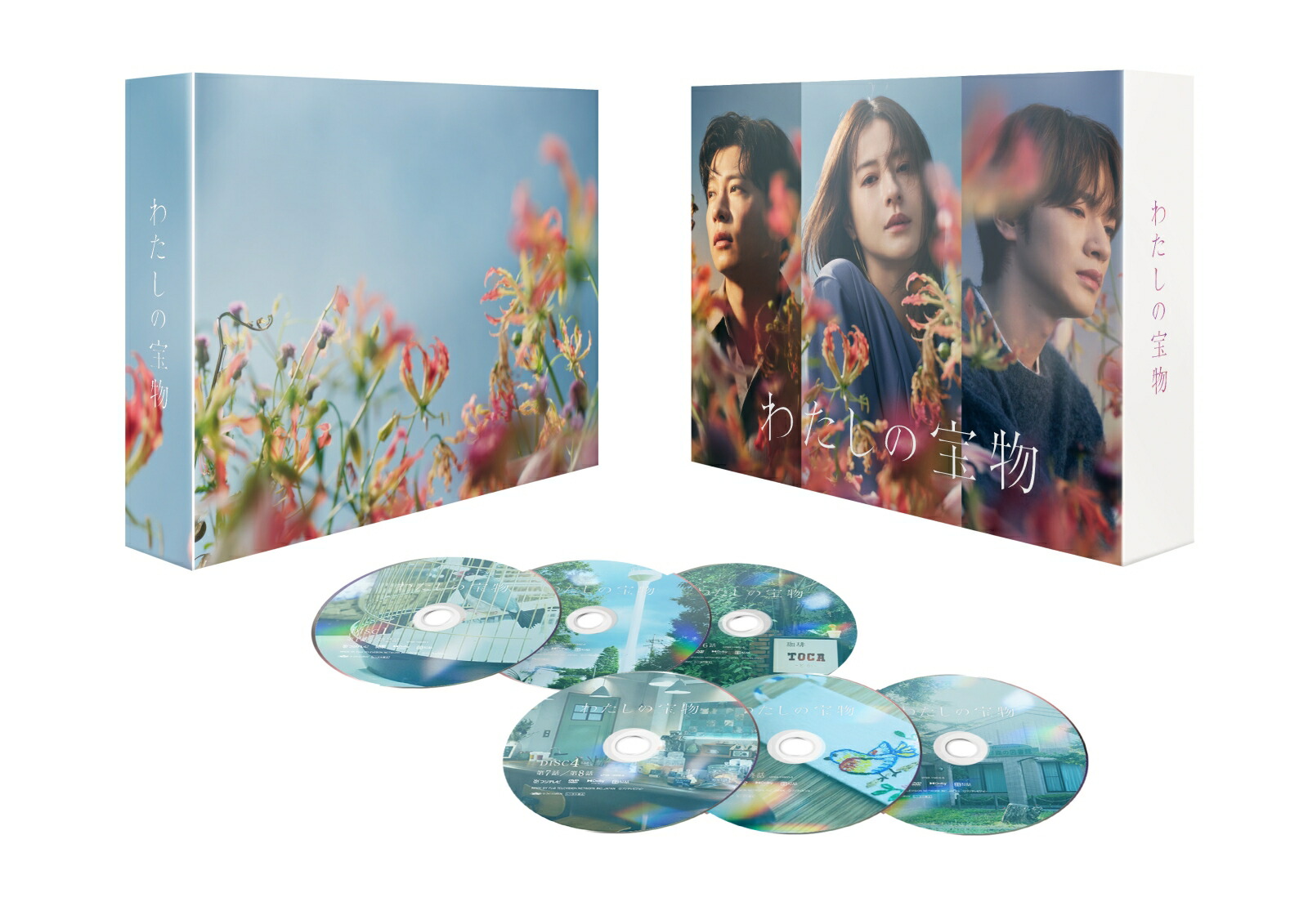 楽天ブックス: 【先着特典】わたしの宝物 Blu-ray BOX【Blu-ray】(抽選