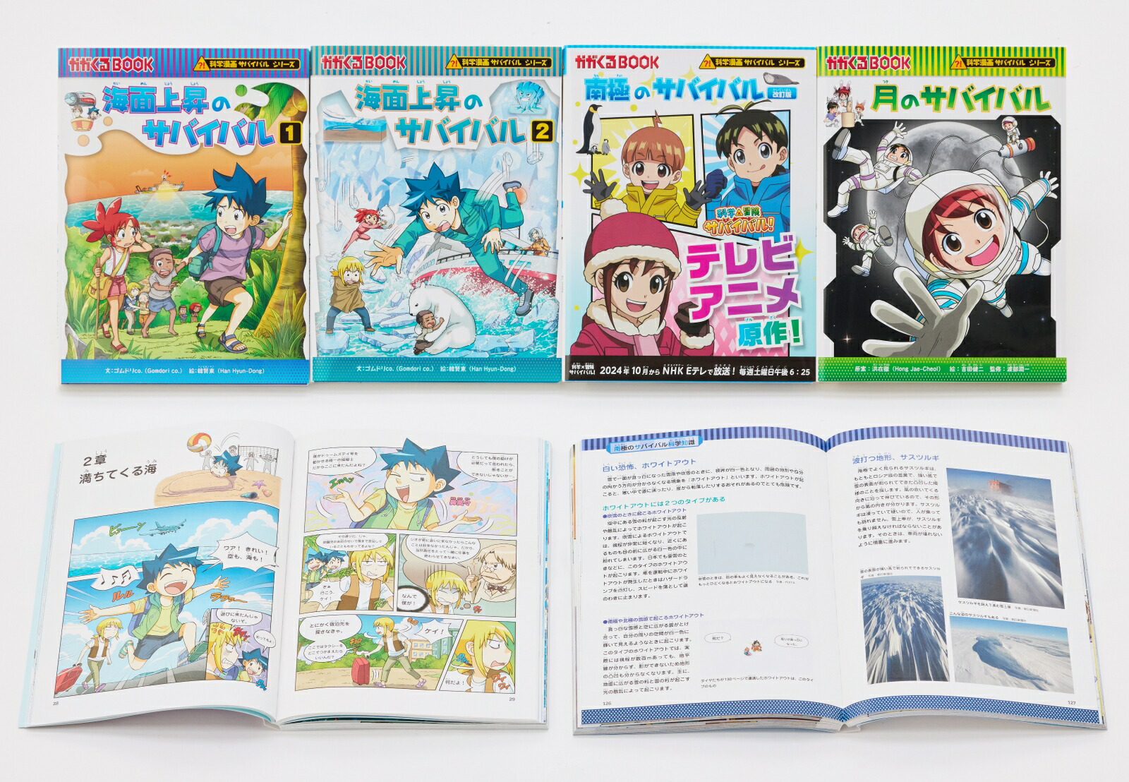 歴史漫画 タイムワープシリーズ 科学漫画 サバイバルシリーズ 朝日新聞