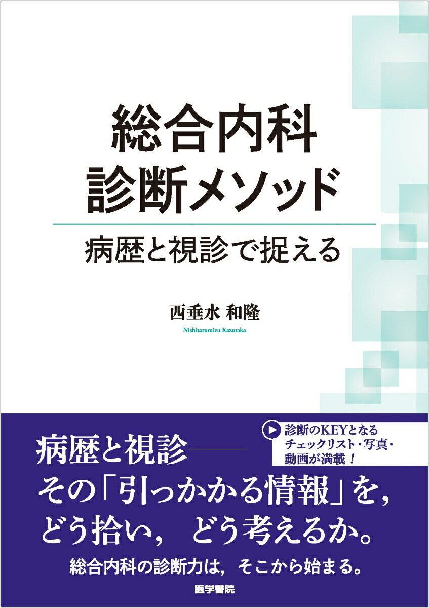 楽天市場】the総合内科ドリル web版付]の通販