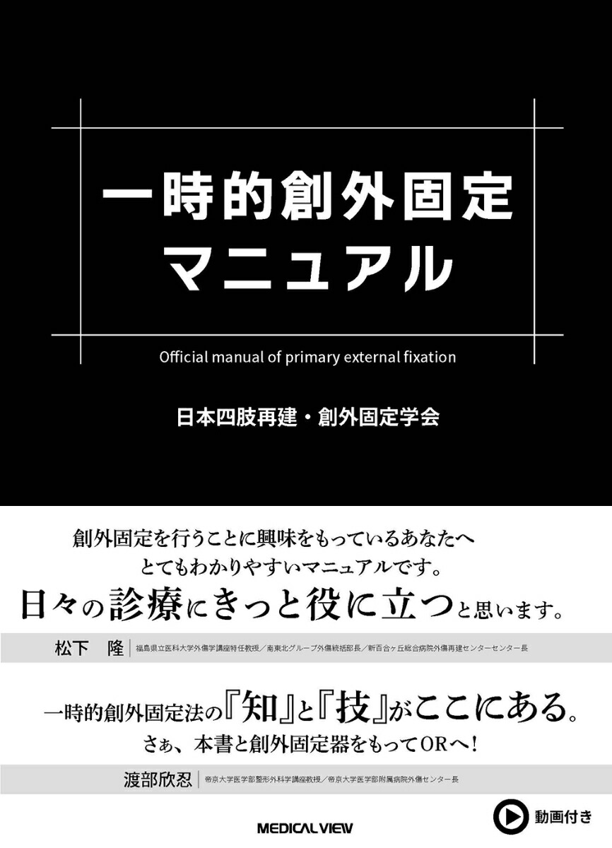 楽天ブックス: 白熱講義 骨折合併症 - Nonunion、 Malunion、 FRI
