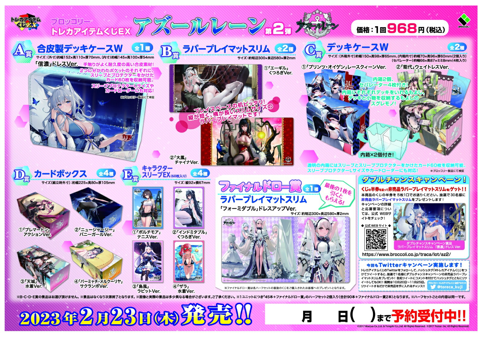 ブロッコリートレカアイテムくじEX トレカアイテムくじEX アズール