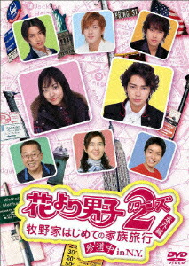 楽天ブックス: 花より男子2(リターンズ)番外編 牧野家はじめての家族