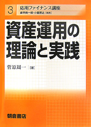 楽天ブックス: 計量アクティブ運用のすべて - その理論と実際