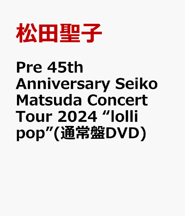 楽天ブックス: Pre 45th Anniversary Seiko Matsuda Concert Tour 2024