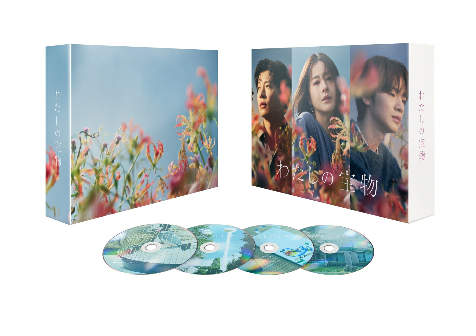 楽天ブックス: わたしの宝物 DVD-BOX - 松本若菜 - 4988021158008 : DVD