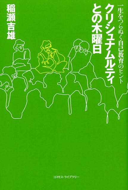 楽天ブックス: 自我の終焉 - 絶対自由への道 - J．クリシュナムーティ