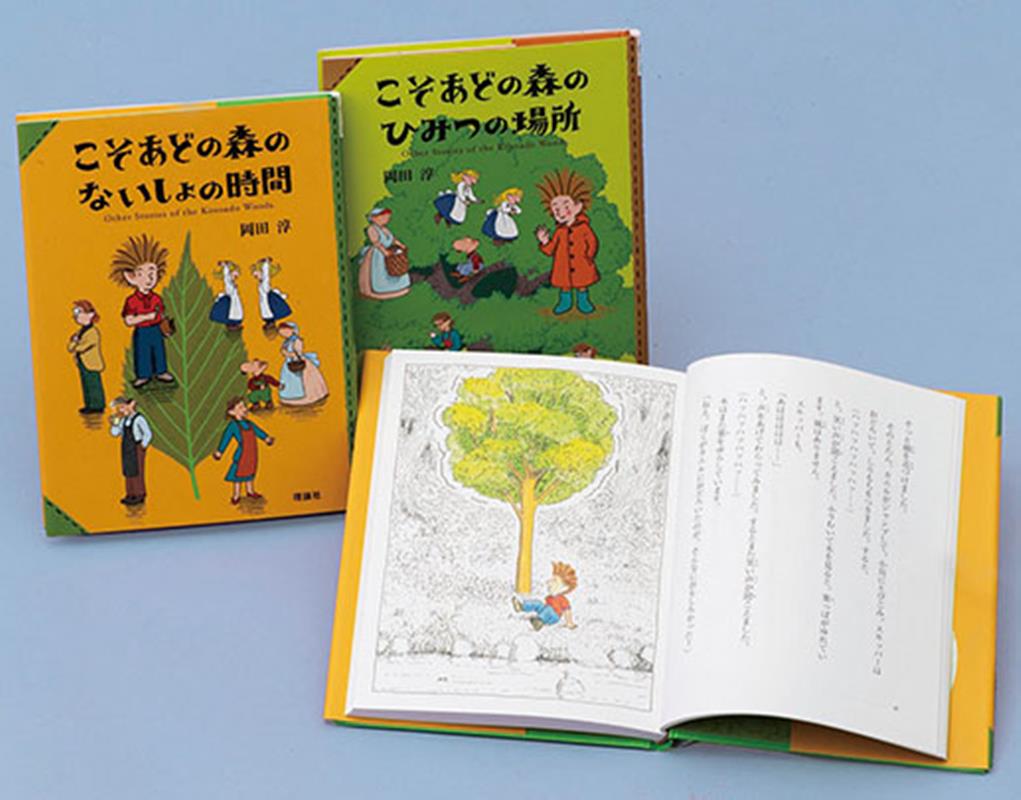 楽天市場】こそあどの森の物語完結セット(全12巻セット)の通販